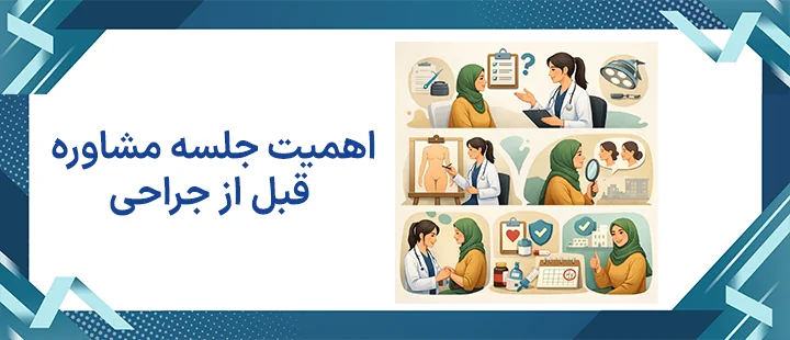 چرا انتخاب جراح صورت اهمیت دارد؟